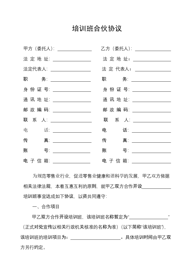 培训班合伙协议0（7页） - 新网知识库-新网知识库