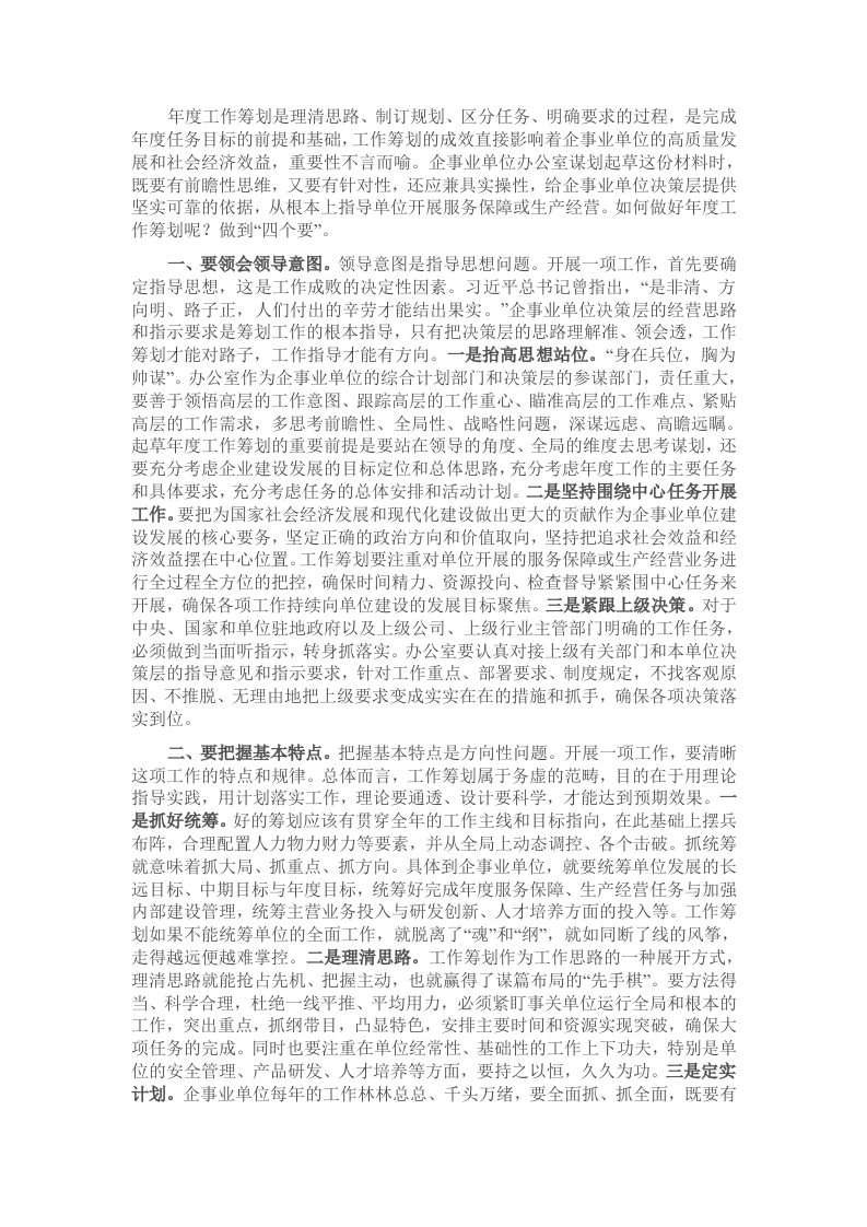 培训讲稿：如何做好年度工作筹划 - 新网知识库-新网知识库