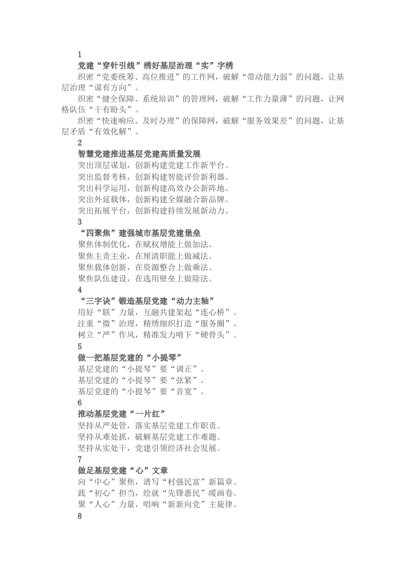 基层党建写作小标题20组-新网知识库