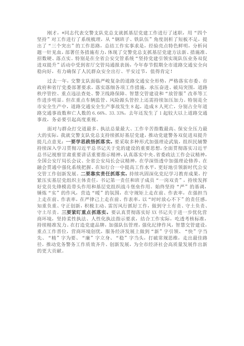基层党建述职点评意见 - 新网知识库-新网知识库