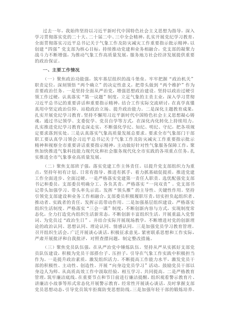 基层党支部书记抓基层党建工作述职报告 - 新网知识库-新网知识库