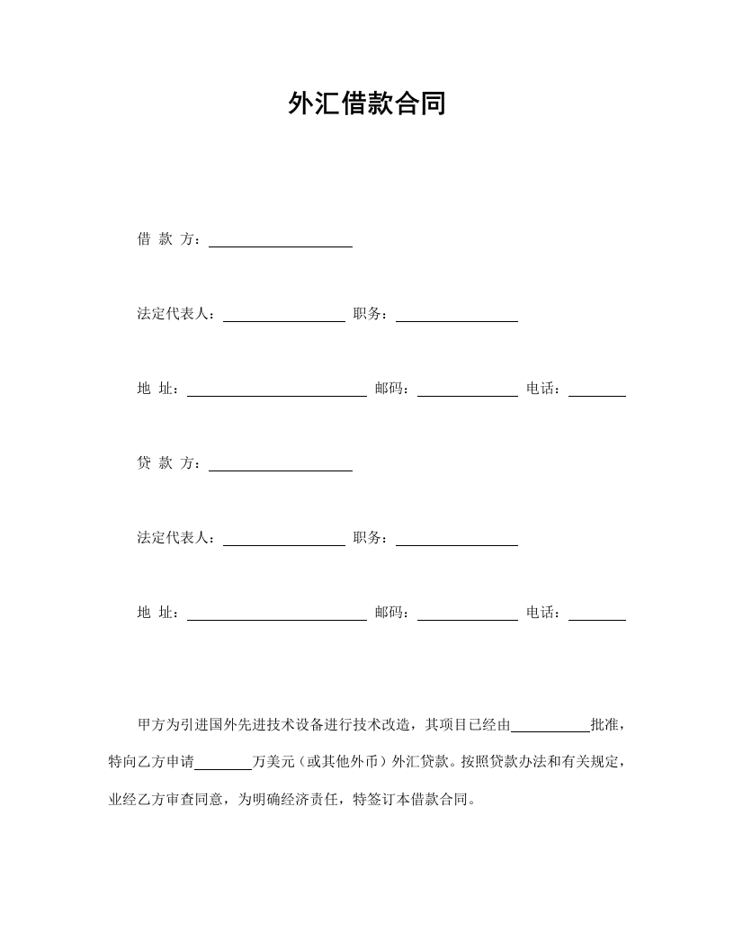 外汇借款合 - 新网知识库-新网知识库