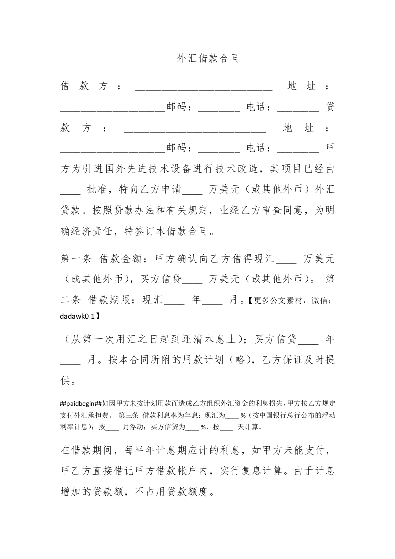 外汇借款合同 - 新网知识库-新网知识库