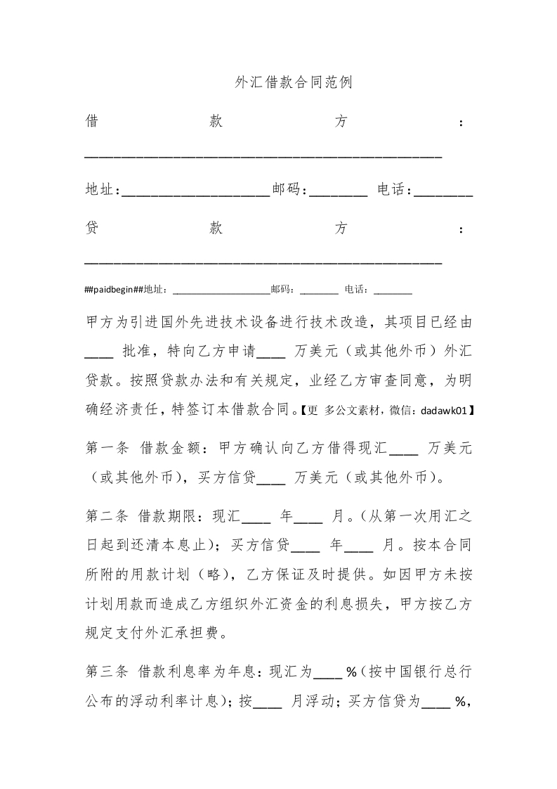 外汇借款合同范例 - 新网知识库-新网知识库