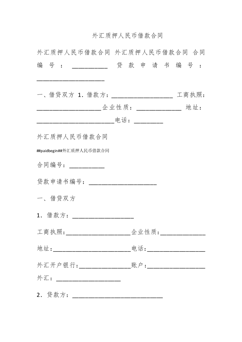 外汇质押人民币借款合同 - 新网知识库-新网知识库