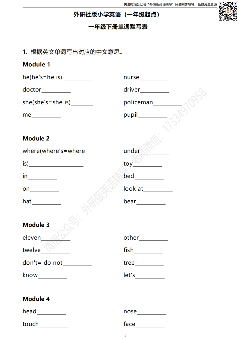 外研一起一下单词默写表 - 新网知识库-新网知识库