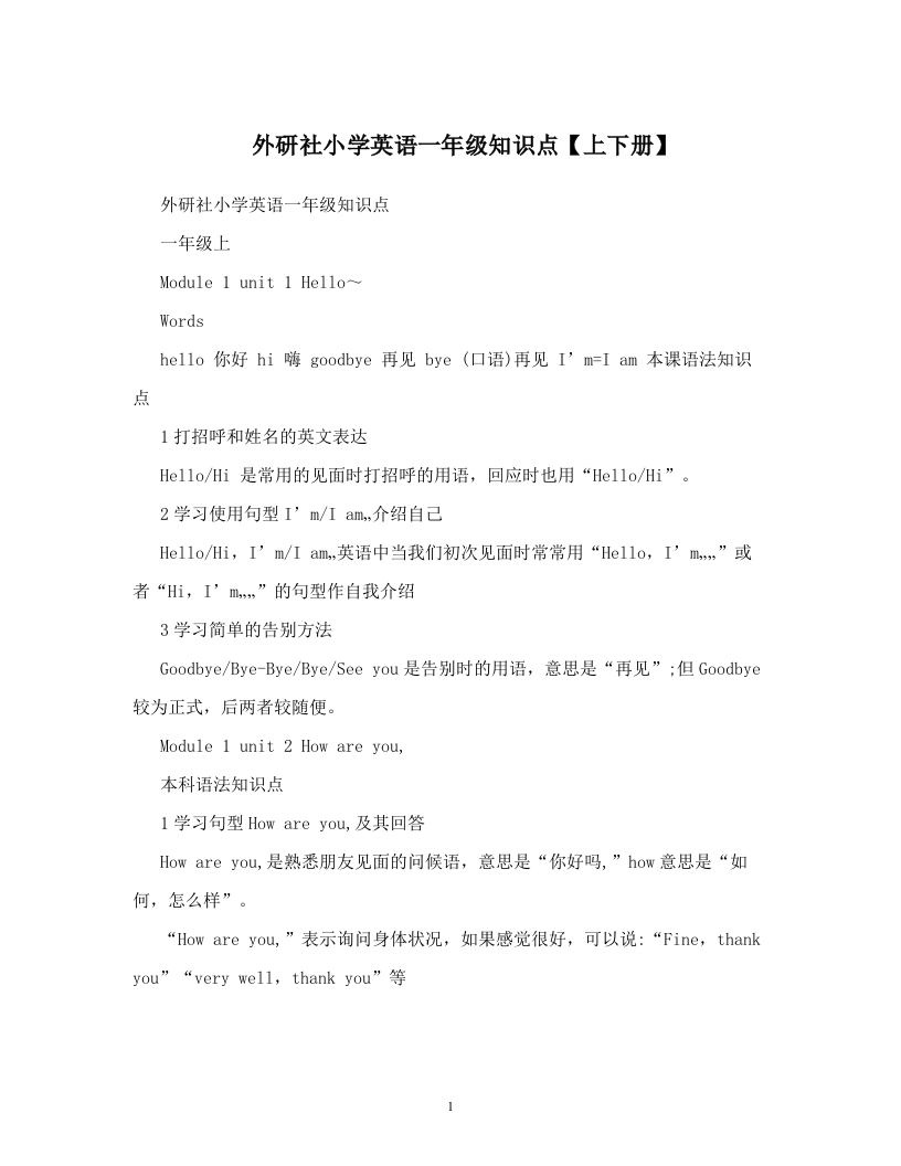 外研社小学英语一年级知识点【上下册】 - 新网知识库-新网知识库