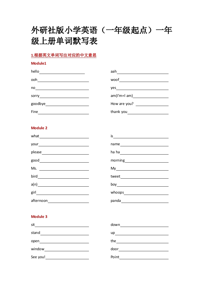 外研社版小学英语（一年级起点）一年级上册单词默写表 - 新网知识库-新网知识库
