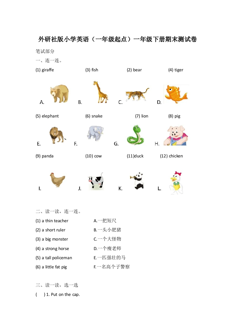 外研社版小学英语（一年级起点）一年级下册期末测试卷 - 新网知识库-新网知识库
