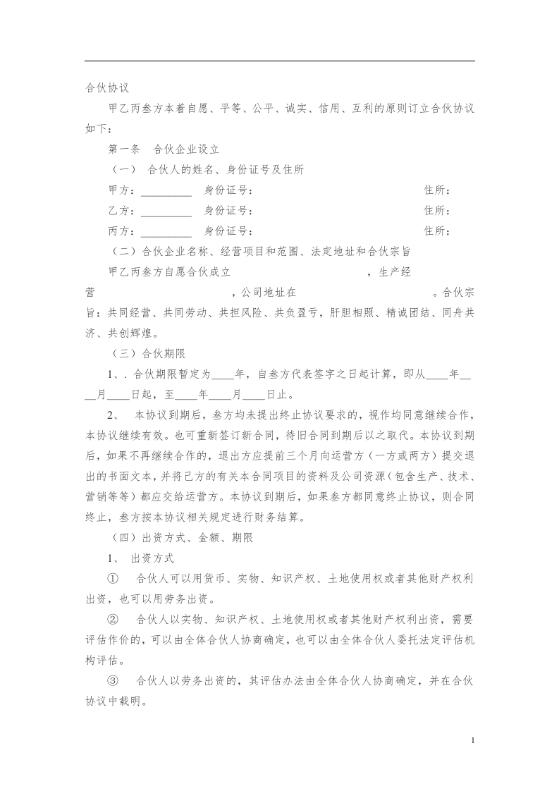 多方合作协议范本(股东)2（8页） - 新网知识库-新网知识库