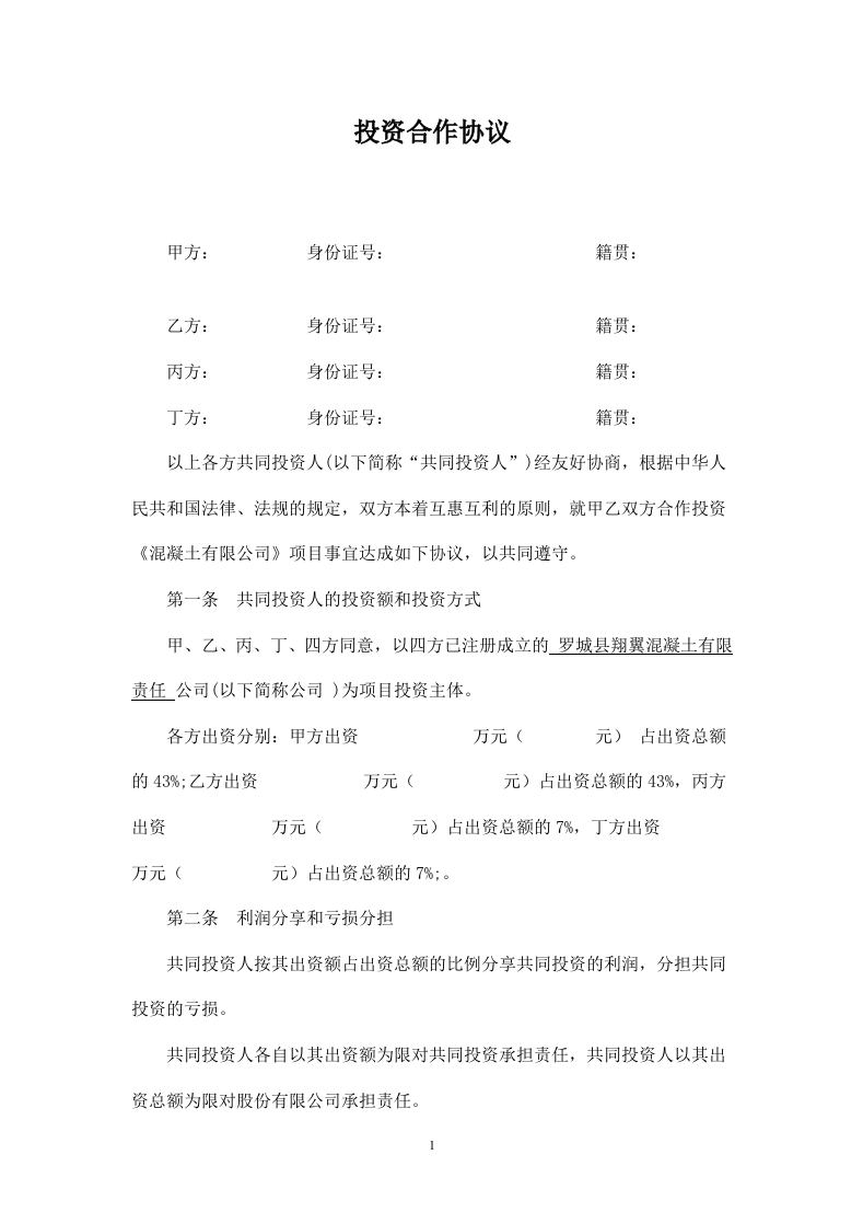 多方投资合伙协议书范本- - 新网知识库-新网知识库