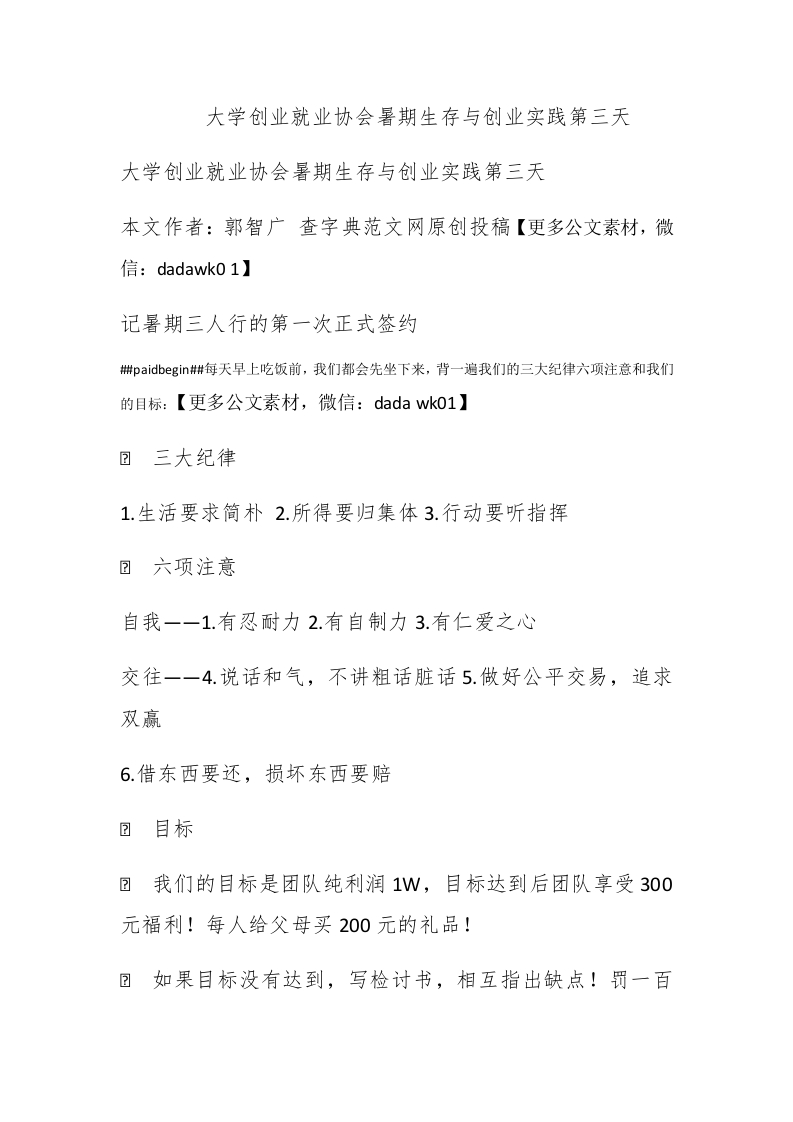大学创业就业协会暑期生存与创业实践第三天 - 新网知识库-新网知识库