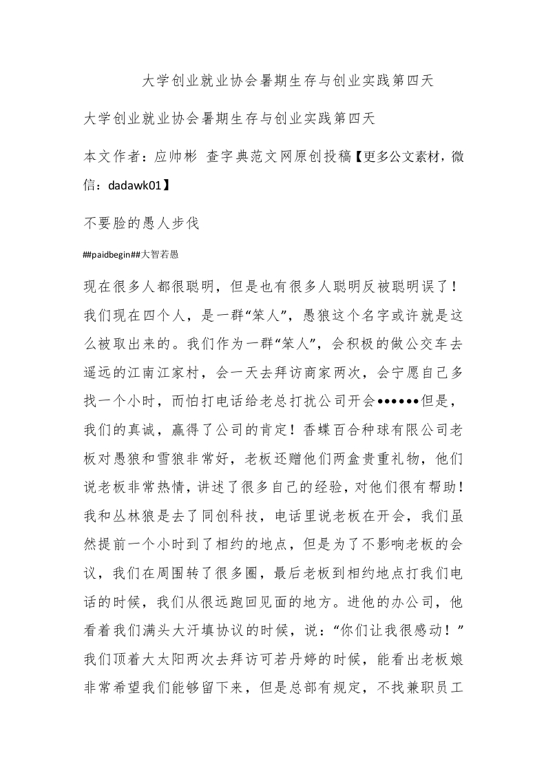 大学创业就业协会暑期生存与创业实践第四天 - 新网知识库-新网知识库