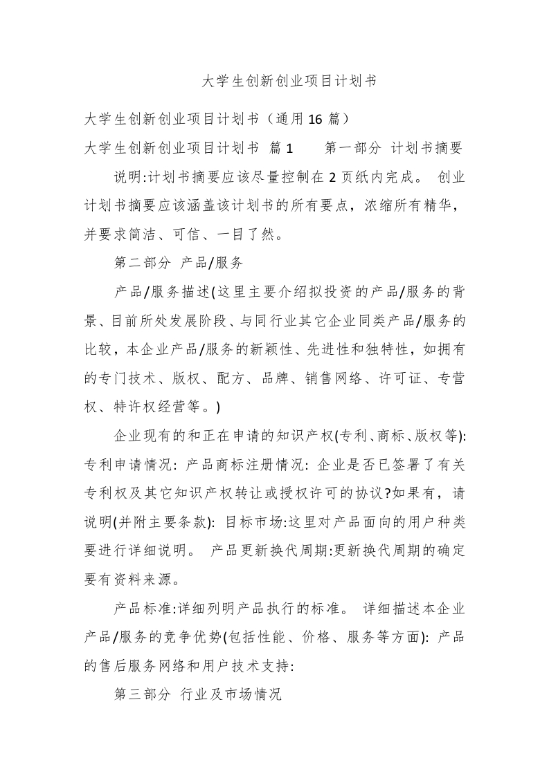 大学生创新创业项目计划书-新网知识库