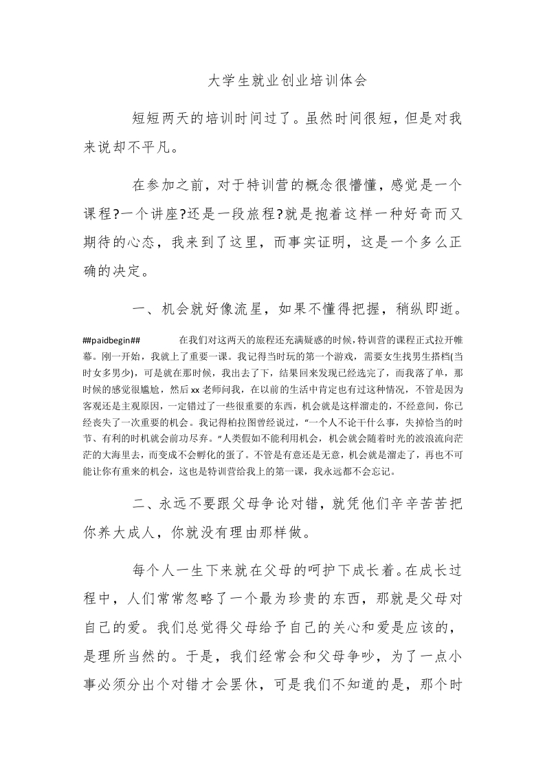 大学生就业创业培训体会 - 新网知识库-新网知识库