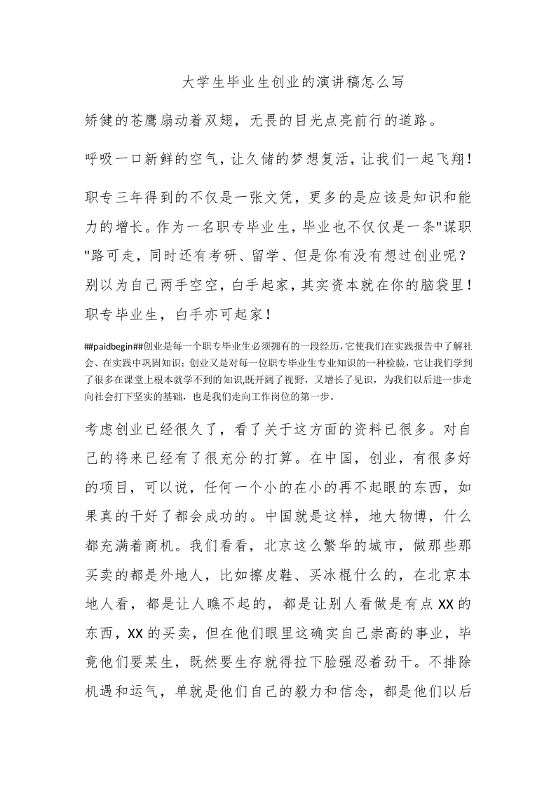 大学生毕业生创业的演讲稿怎么写 - 新网知识库-新网知识库