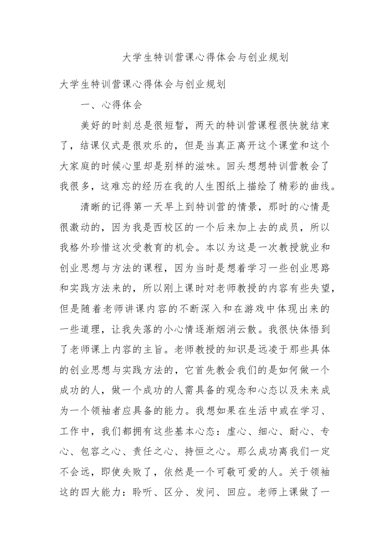 大学生特训营课心得体会与创业规划 - 新网知识库-新网知识库