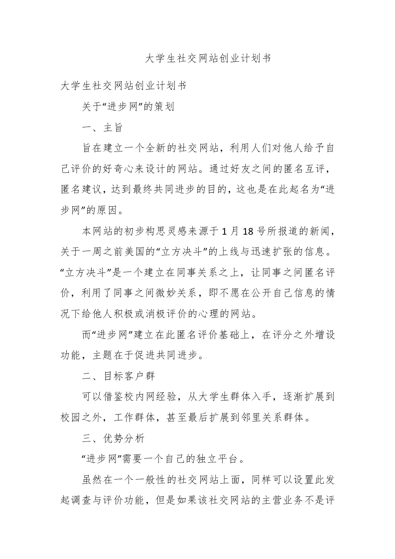 大学生社交网站创业计划书 - 新网知识库-新网知识库