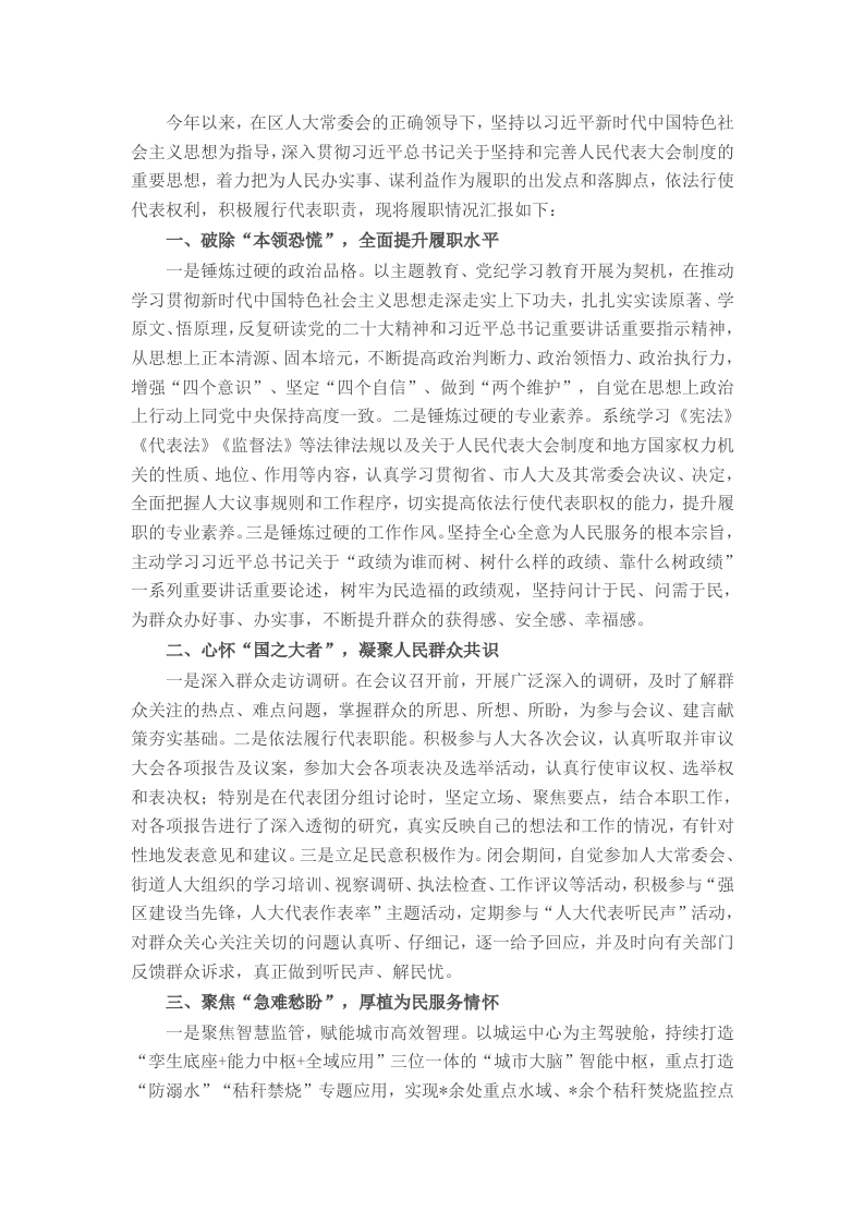 大数据局长、人大代表述职报告-新网知识库