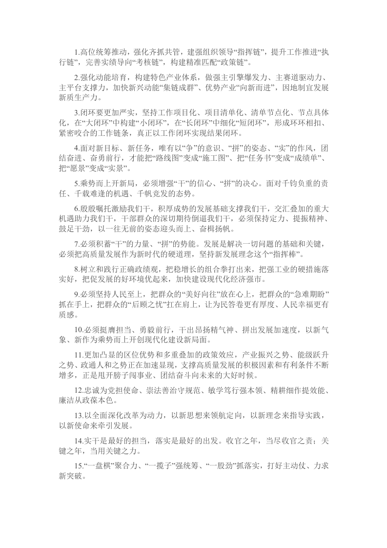 天天金句精选（2025年1月11日） - 新网知识库-新网知识库