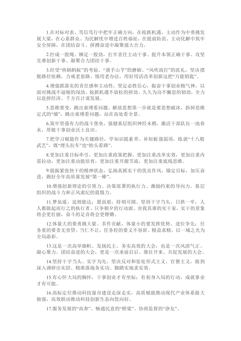 天天金句精选（2025年1月20日） - 新网知识库-新网知识库