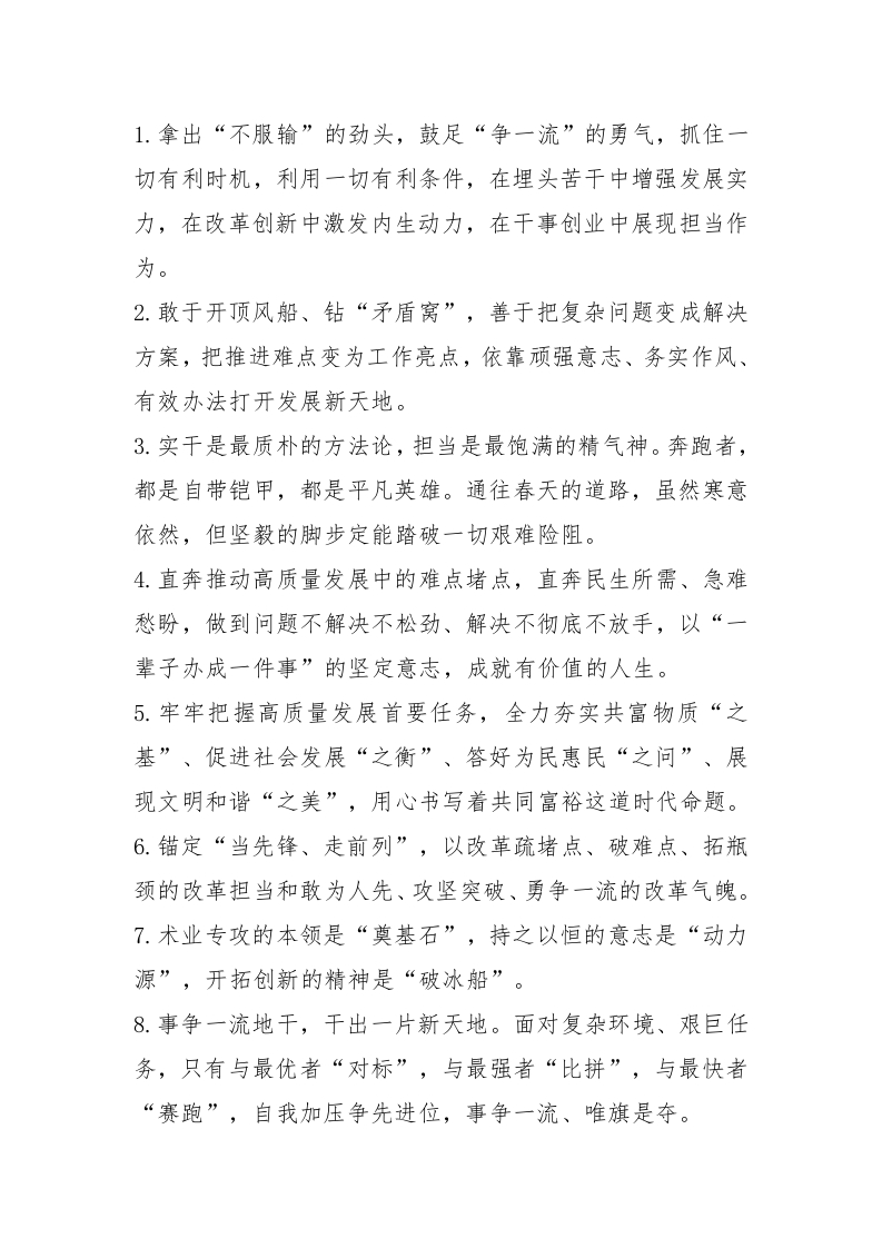天天金句精选（2025年1月3日） - 新网知识库-新网知识库