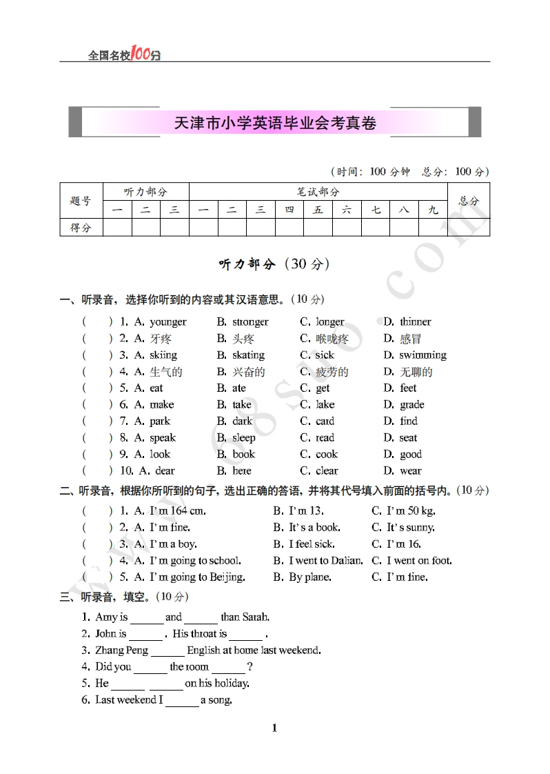 天津市小学英语毕业会考真卷含答案 - 新网知识库-新网知识库