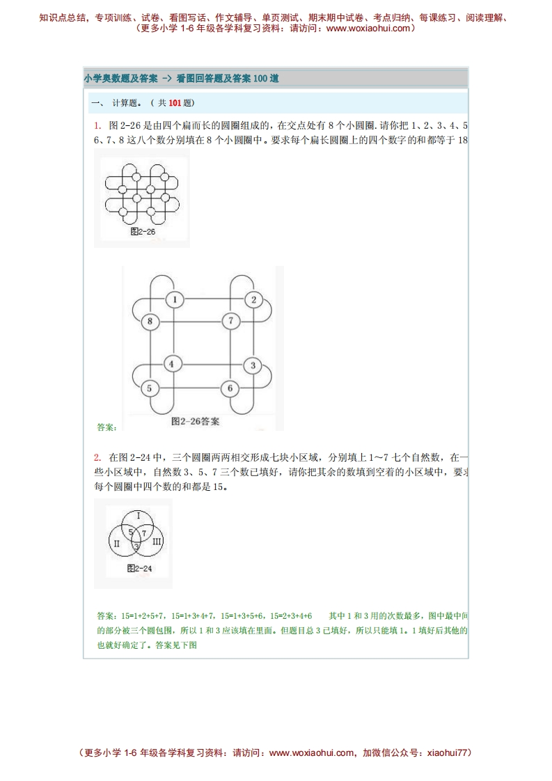 奥数看图回答题及答案100道 - 新网知识库-新网知识库