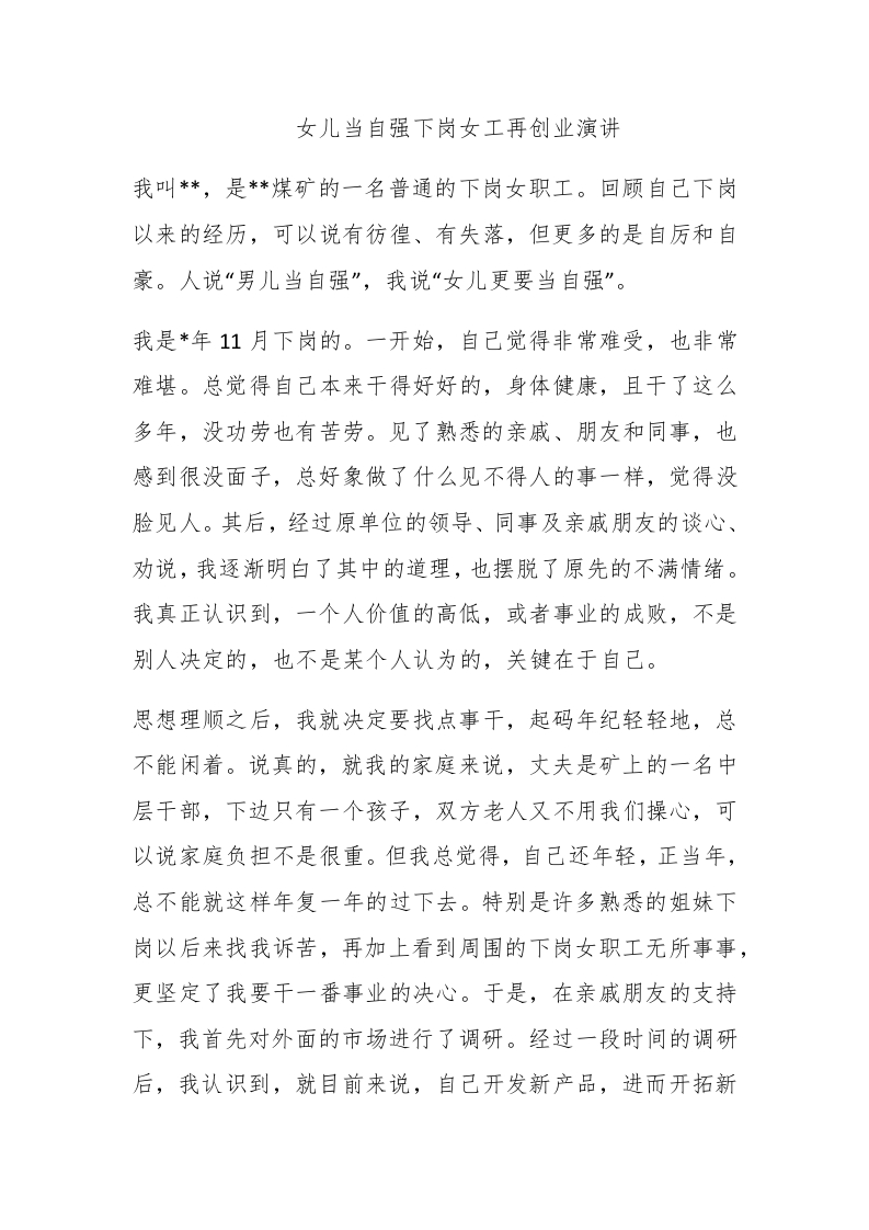 女儿当自强下岗女工再创业演讲 - 新网知识库-新网知识库