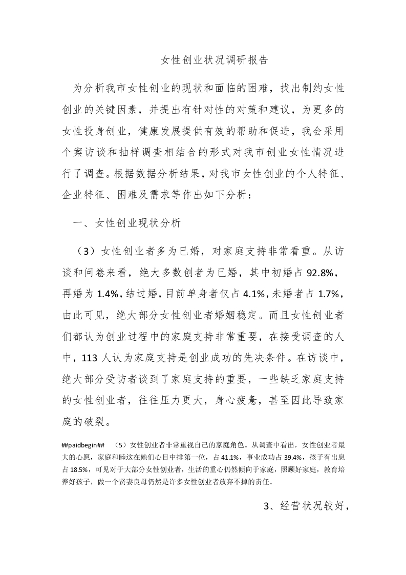 女性创业状况调研报告 - 新网知识库-新网知识库