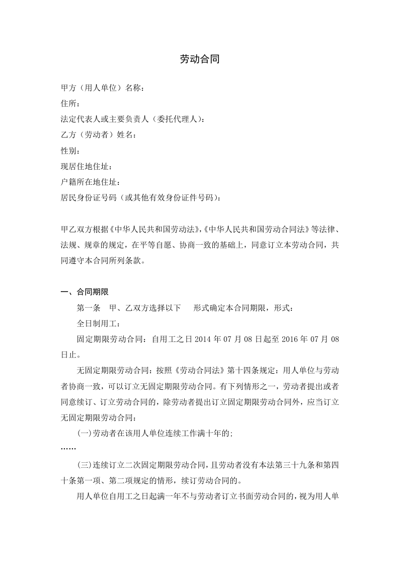 奶茶店劳动合同 - 新网知识库-新网知识库