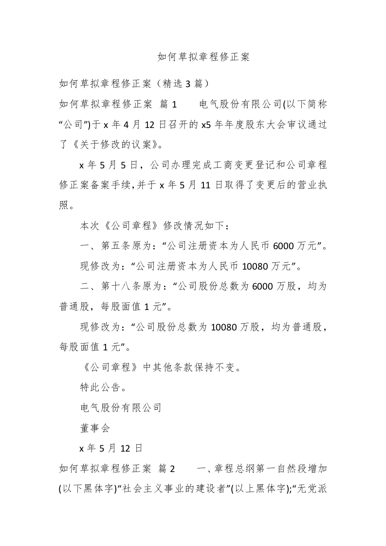 如何草拟章程修正案 - 新网知识库-新网知识库