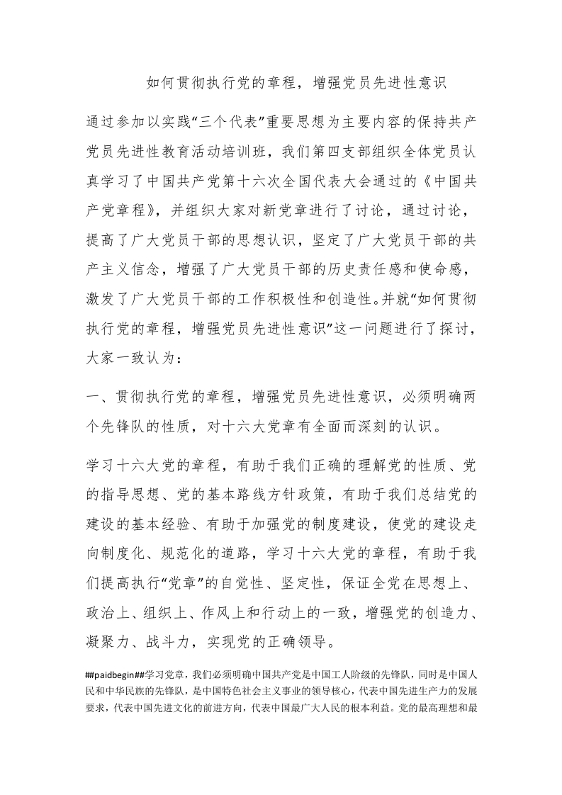 如何贯彻执行党的章程，增强党员先进性意识 - 新网知识库-新网知识库