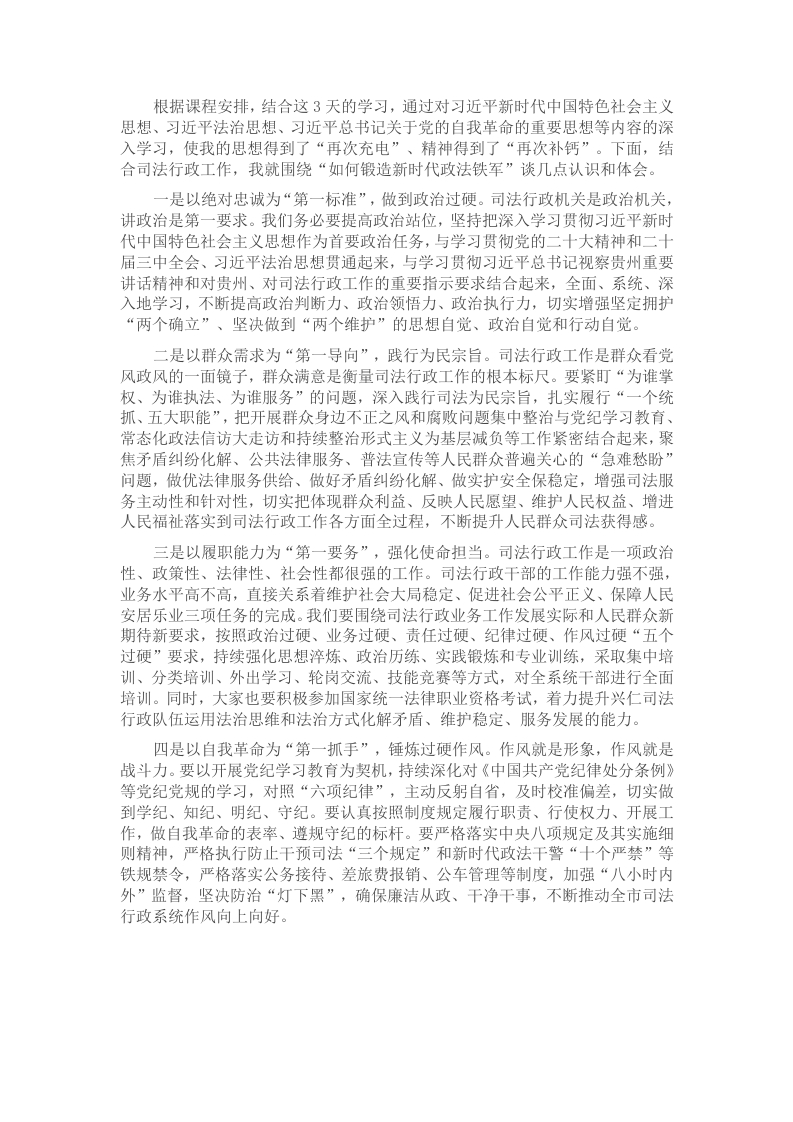 如何锻造新时代政法铁军 - 新网知识库-新网知识库