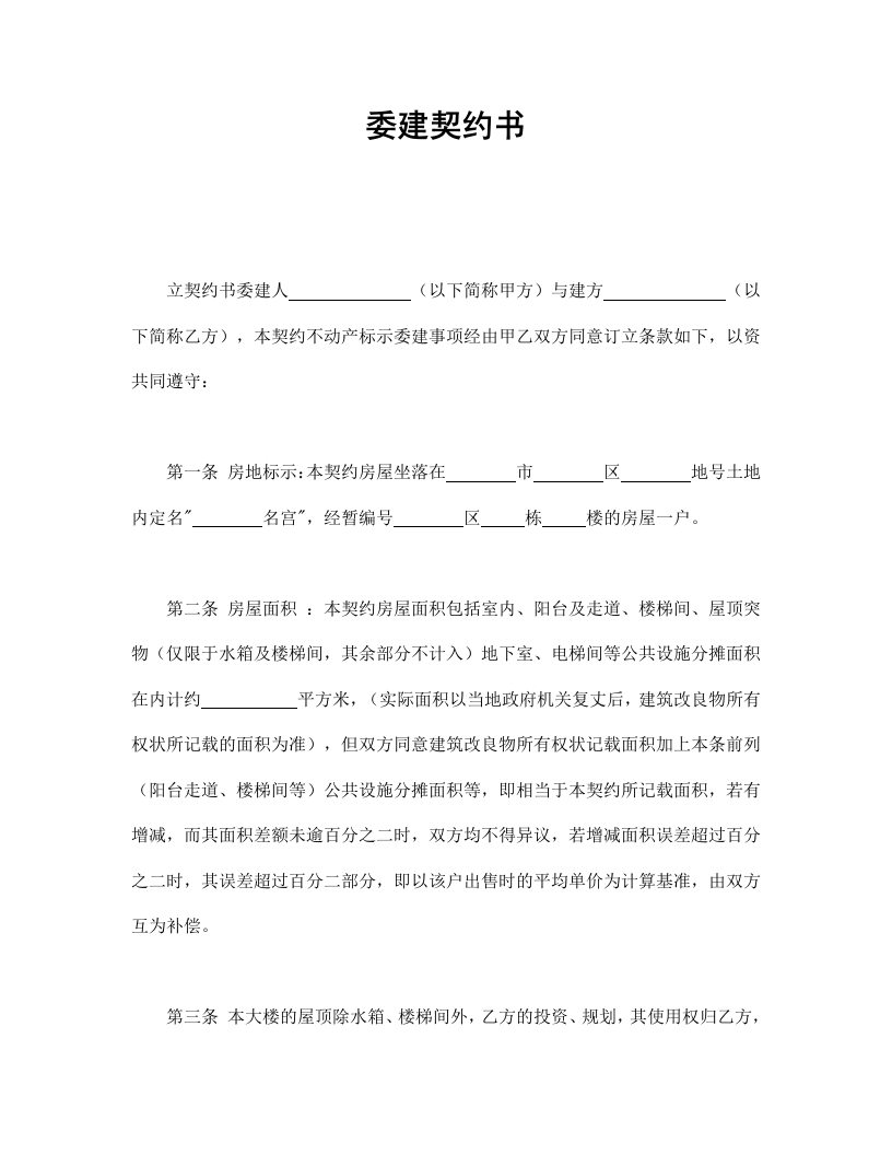 委建契约书 - 新网知识库-新网知识库