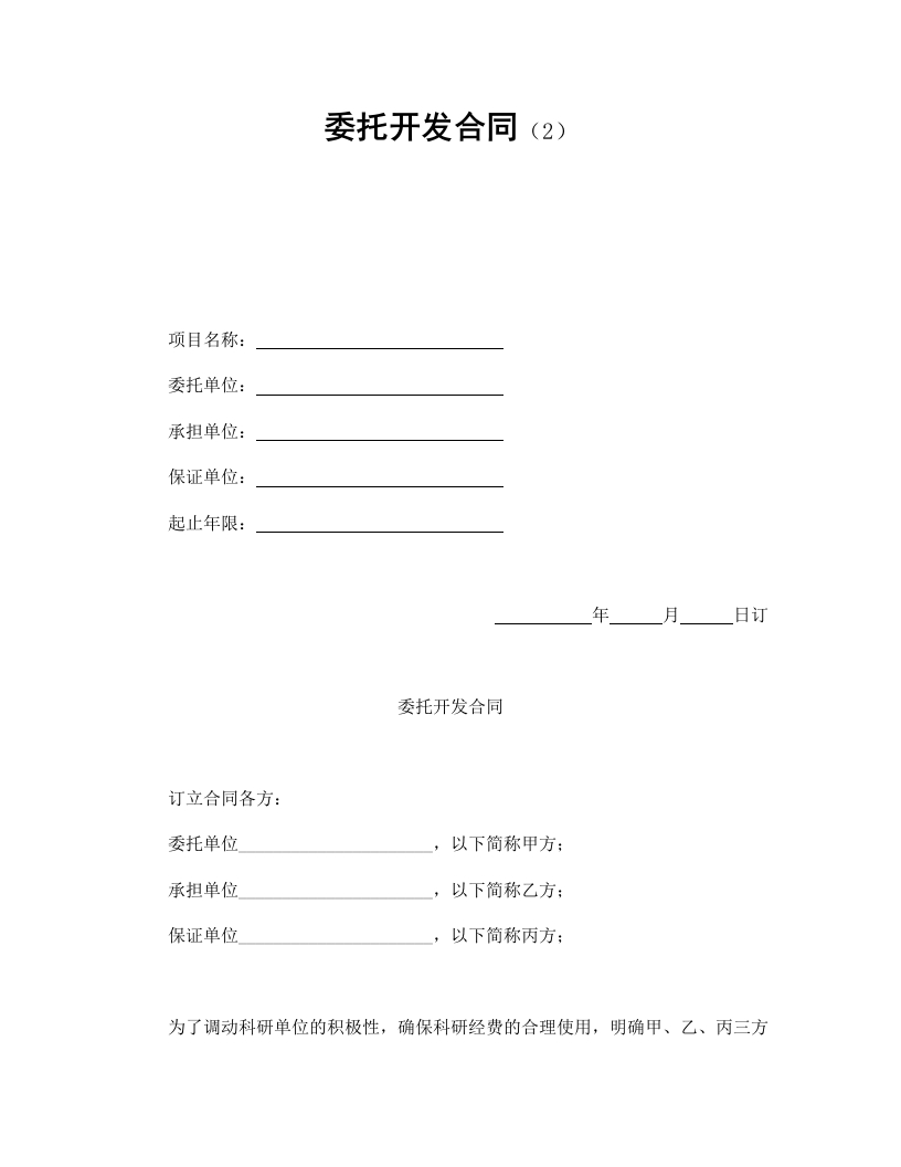 委托开发合同（2） - 新网知识库-新网知识库