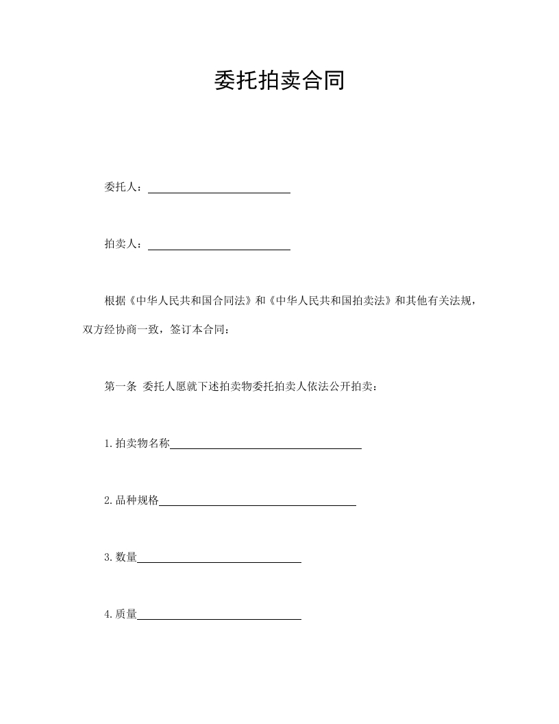 委托拍卖合同 - 新网知识库-新网知识库