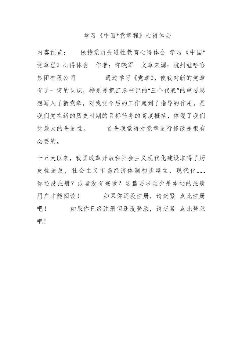 学习《中国-党章程》心得体会 - 新网知识库-新网知识库