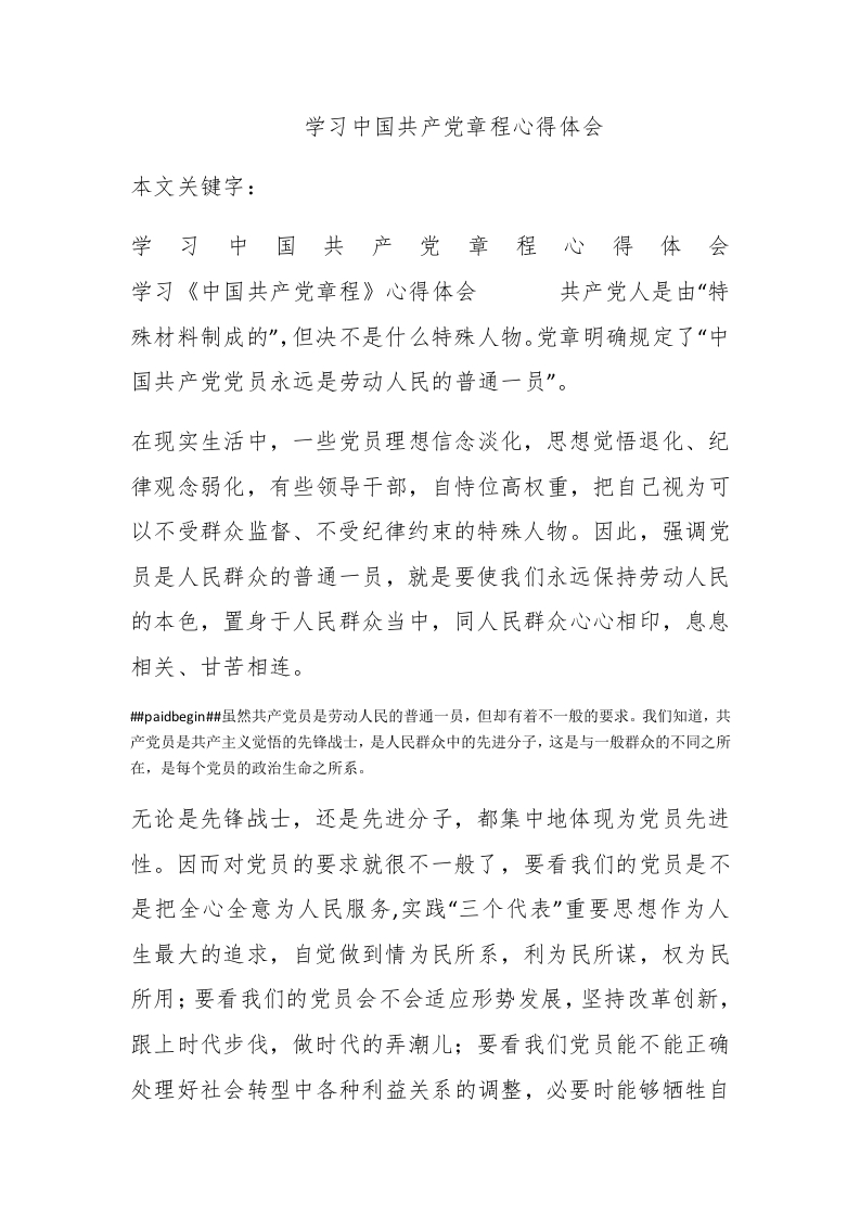 学习中国共产党章程心得体会 - 新网知识库-新网知识库