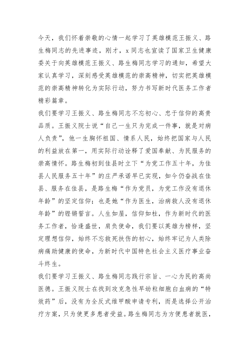 学习英雄模范王振义、路生梅先进事迹会暨在勤廉医院建设推进会上的讲话 - 新网知识库-新网知识库