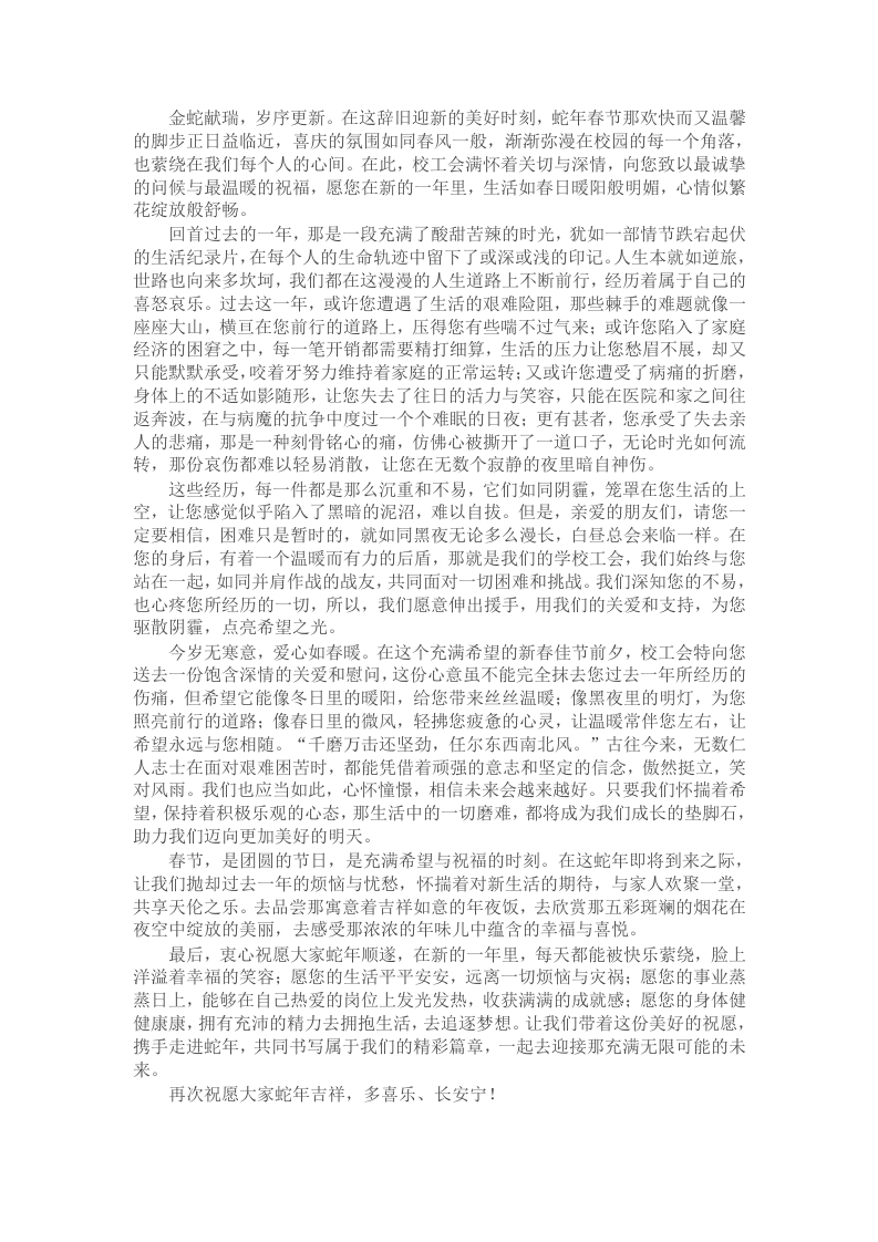 学校2025年春节“送温暖”慰问信 - 新网知识库-新网知识库