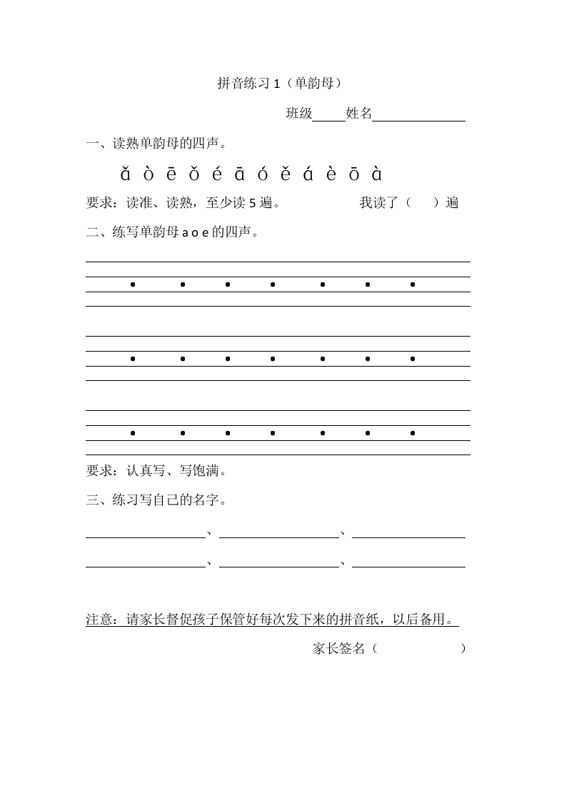 学校专用一年级上册拼音每日每课拼读学习资料（全部）23页 - 新网知识库-新网知识库