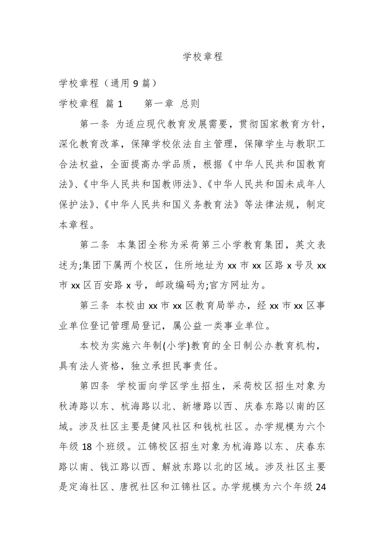学校章程 - 新网知识库-新网知识库