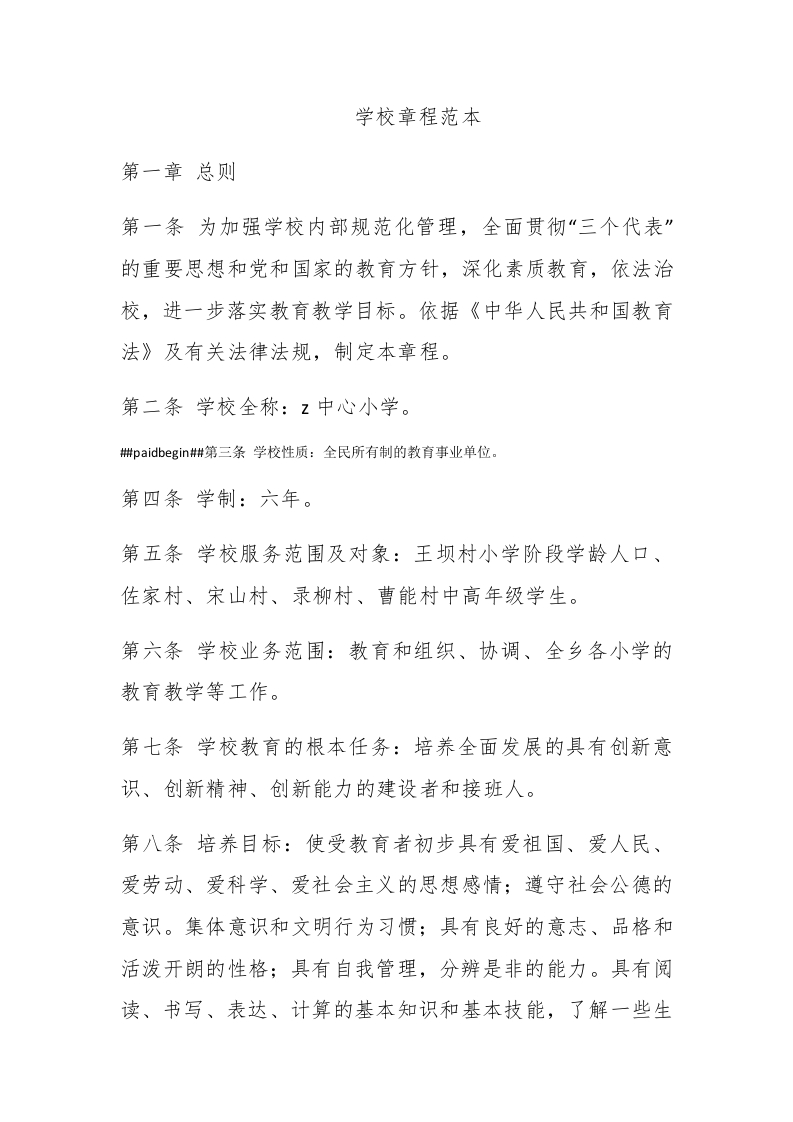 学校章程范本 - 新网知识库-新网知识库