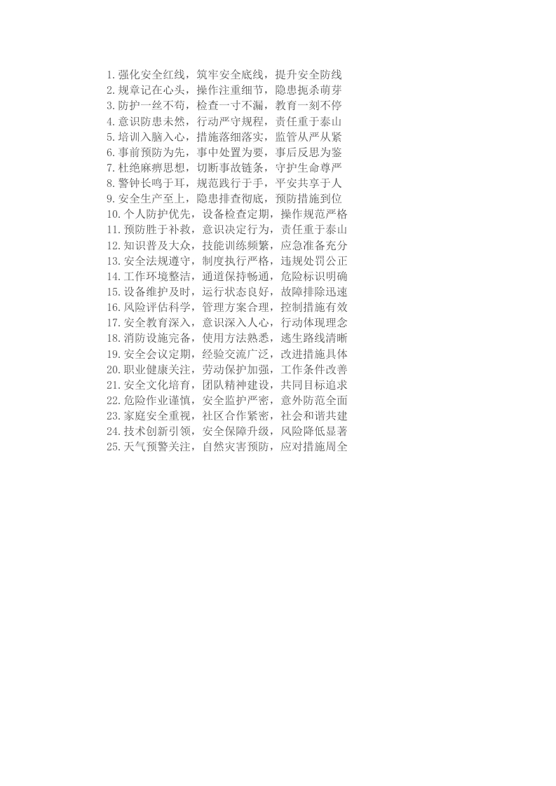 安全生产排比金句25组 - 新网知识库-新网知识库