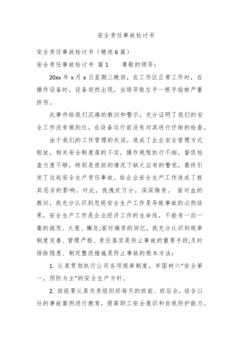 安全责任事故检讨书 - 新网知识库-新网知识库