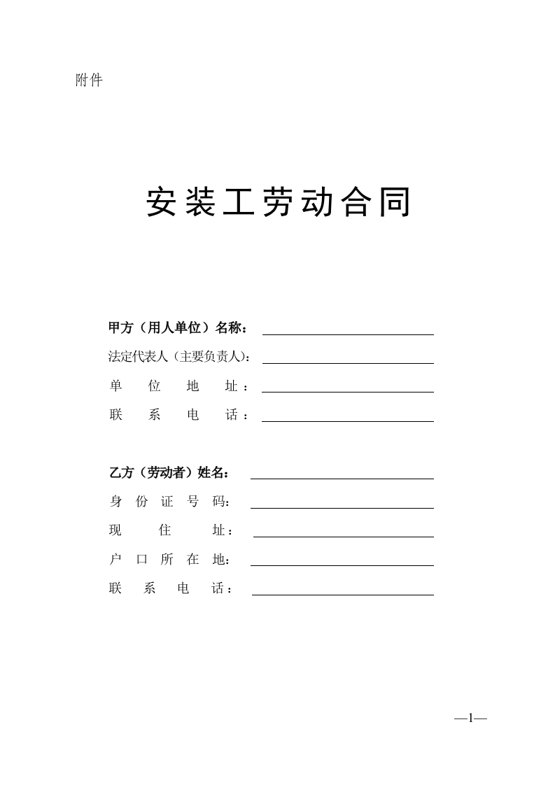 安装工劳动合同 - 新网知识库-新网知识库