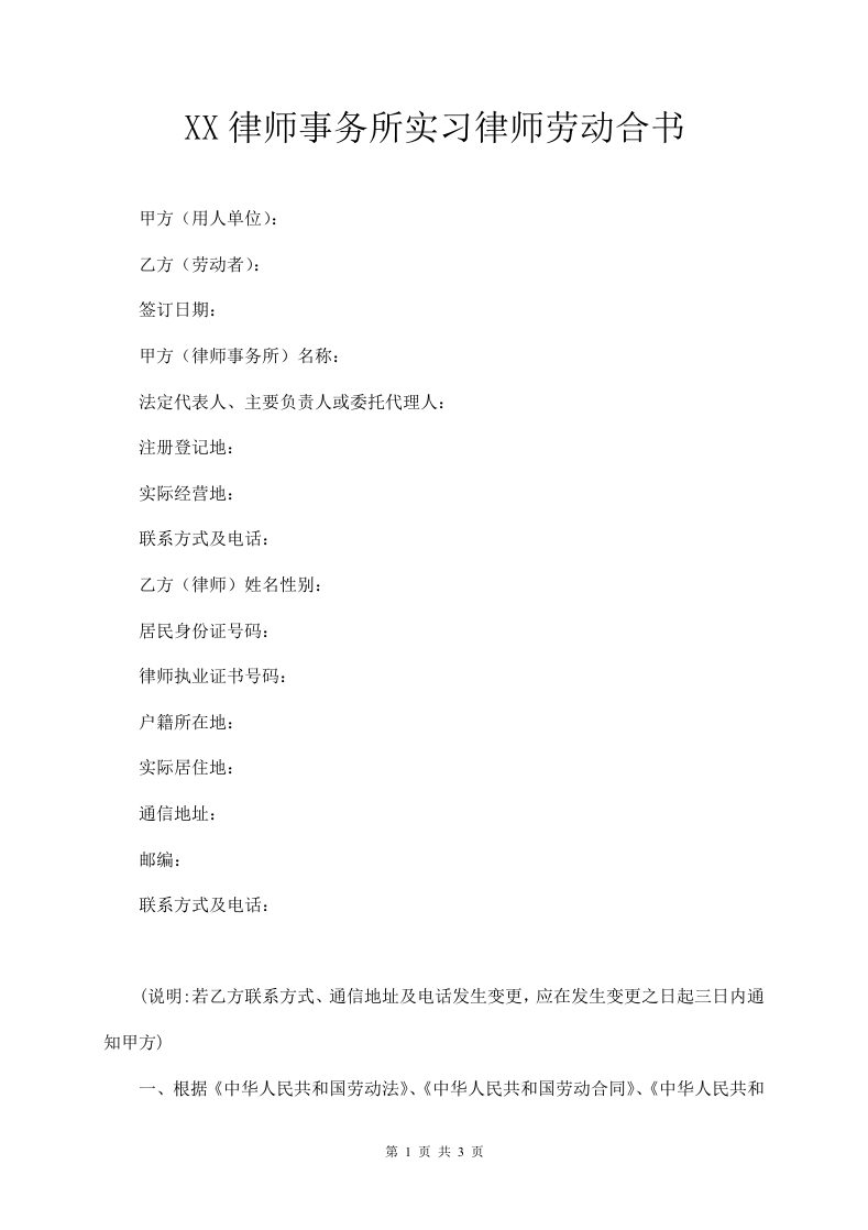 实习律师劳动合同 - 新网知识库-新网知识库