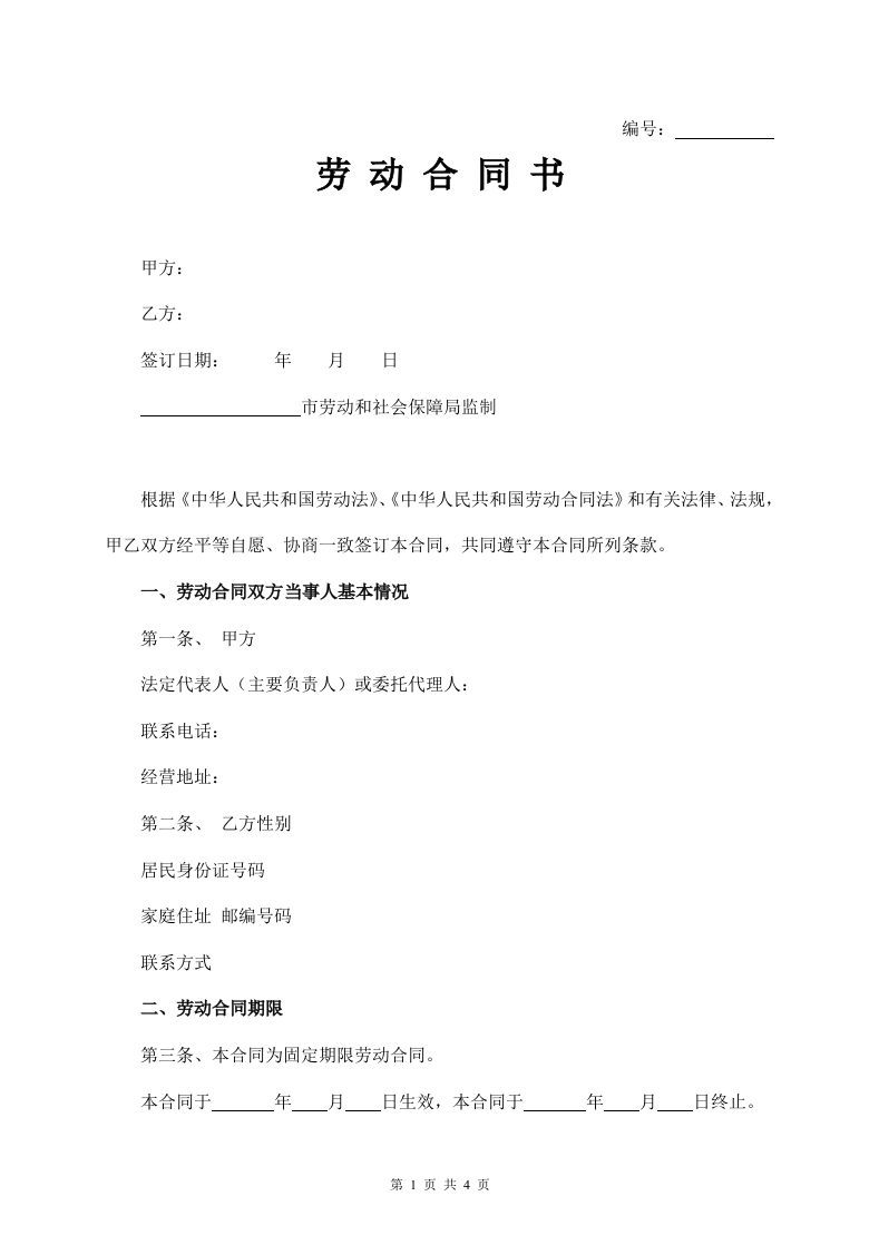 实习期劳动合同 - 新网知识库-新网知识库