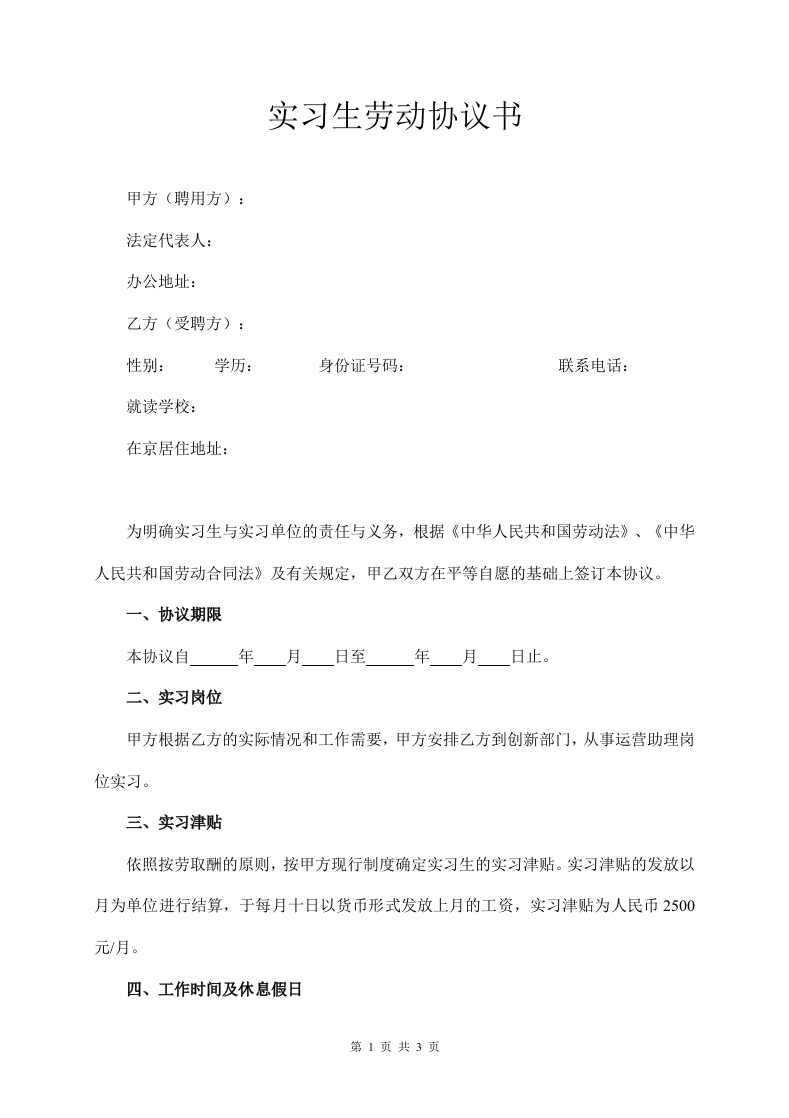 实习生劳动合同书-新网知识库